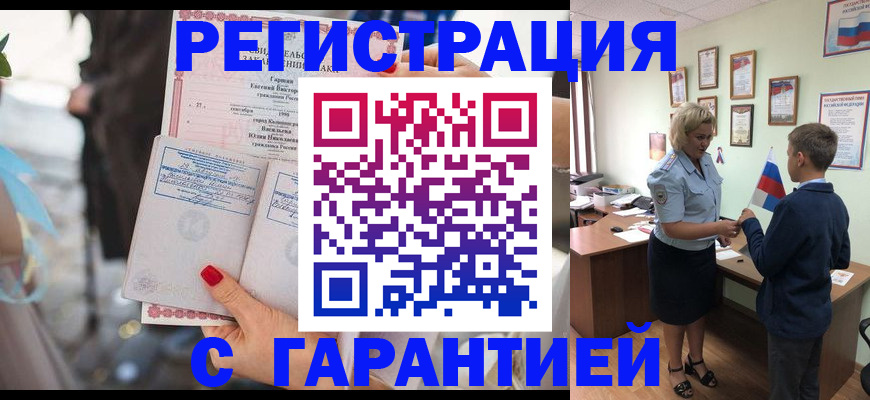 прописка для военкомата в Беломорске