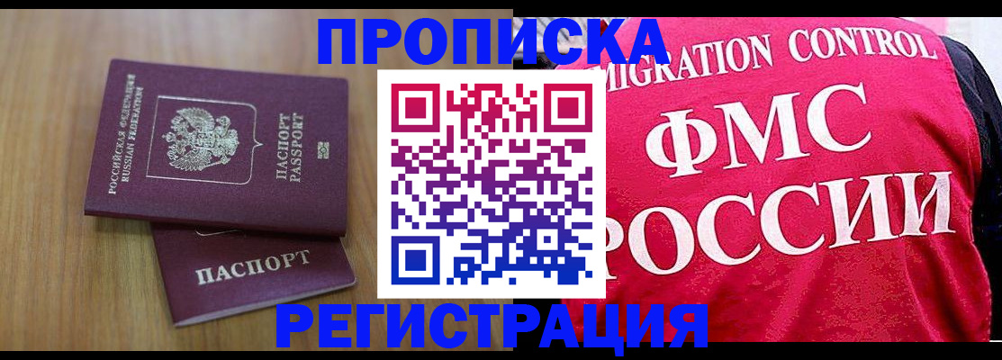 временная регистрация недорого в Беломорске